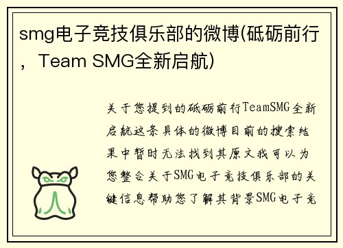 smg电子竞技俱乐部的微博(砥砺前行，Team SMG全新启航)
