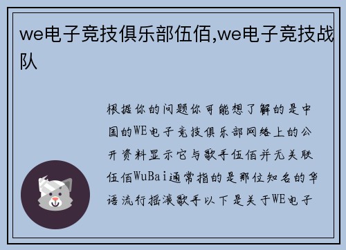 we电子竞技俱乐部伍佰,we电子竞技战队